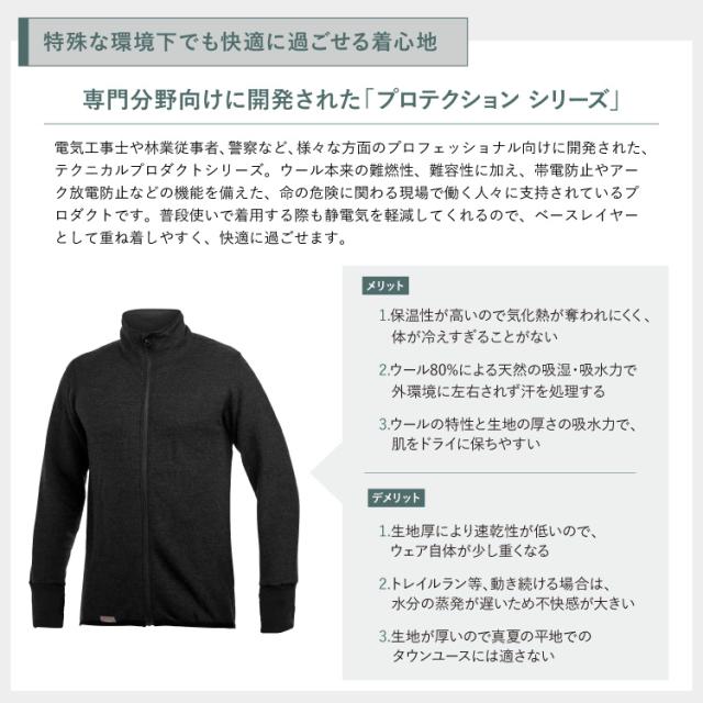 ウールパワー フルジップジャケット プロテクション400 Woolpower | 防寒 トップス ジャケット フリース ユニセックス 極暖 ヒートテック 肌着 防寒着 吸汗速乾 帯電 ウール メリノウール レディース メンズ 長袖 保温 あたたかい 暖かい 防臭 無地_4