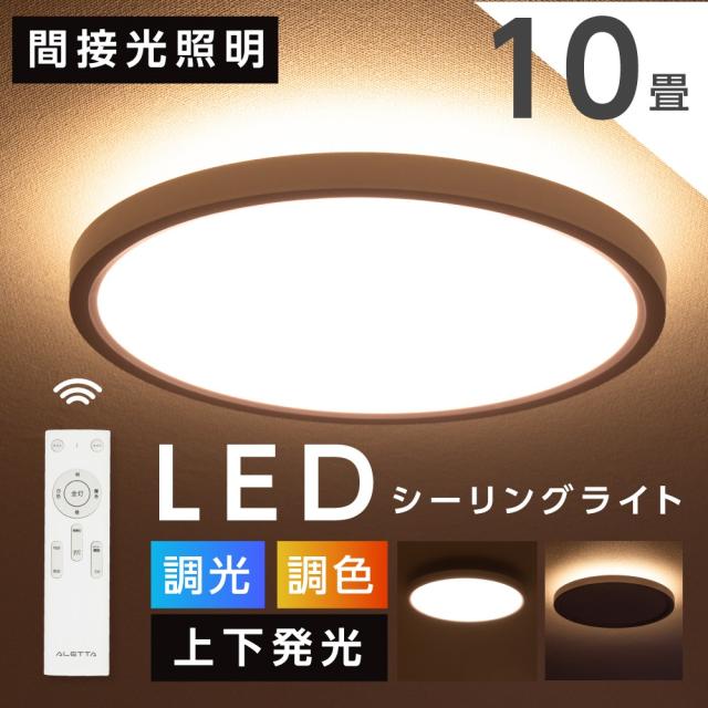 シーリングライト led おしゃれ 間接光 照明 電気 10畳 常夜灯モード リモコン ホワイト 北欧 明るい 調光 ライト リビング 子供部屋 寝室 和室 洋室 インテリア ledcl-dp02の通販は 4,932円