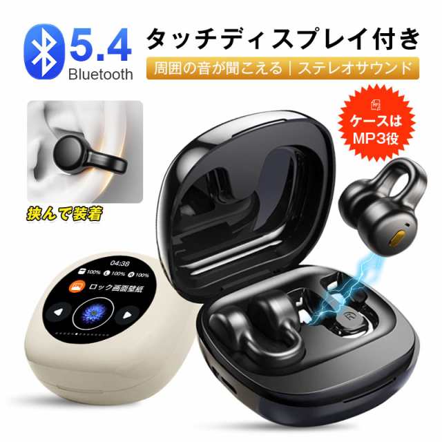 骨伝導イヤホン 液晶ディスプレイ搭載 Bluetooth 5.4 耳を塞がない ながら聴きに 完全ワイヤレスヘッドセット SDカード対応 TWS OWS イヤ