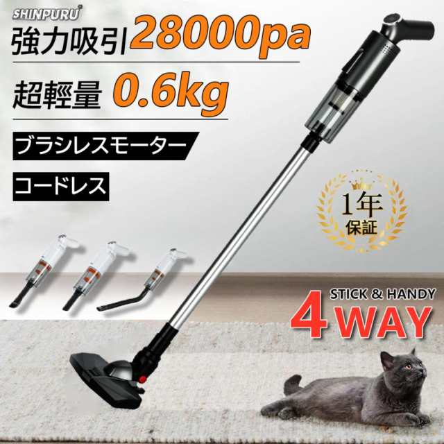 掃除機 コードレス 強力吸引 強力 充電式 4way 28000pa 人気 サイクロン式 軽量ハンディ掃除機 LED残量表示 小型 省エネ 家庭用 スティッ