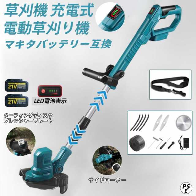 草刈機 充電式 マキタ バッテリー互換 電動草刈り機 草刈り機 コードレス 芝刈り機 9インチ LED電池表示 角度調整 ３種類替刃 枝切り 雑