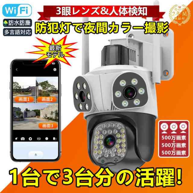 防犯カメラ 屋外 500万画素マルチスクリーン 屋内 家庭用 ワイヤレス 監視カメラ 遠隔操作 スマホ 自動追跡 振り 夜間カラー撮影 wifi 録