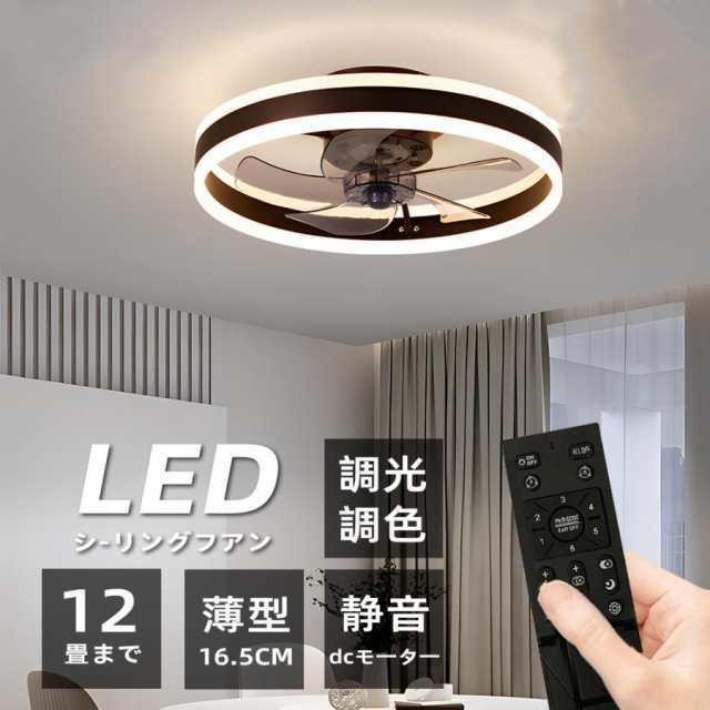 シーリングファンライト DCモーター LED おしゃれ 北欧 電気 シーリングファン オシャレ 照明器具 APP対応 ファン付き照明