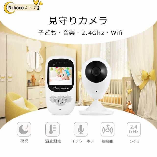 見守り wifi不要 モニター付き ベビーモニター 介護 高齢者 ペット 赤ちゃん 子供 温度センサー 暗視モード 遠隔監視 子守唄搭載 双方向