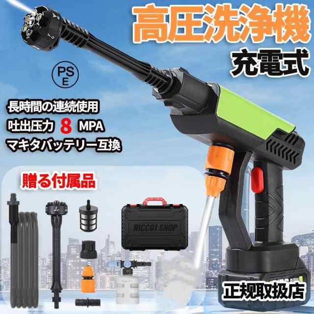 高圧洗浄機 充電式 6in1 マキタバッテリー対応 8MPa吐出圧力 自吸タイプ 収納ケース付き 高圧クリーナー コードレス 洗車 高性能 強力噴