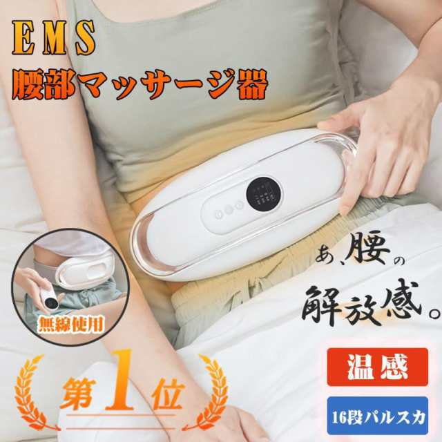 腰 マッサージ器 EMS ダイエット 腰 マッサージ器 マッサージ機 温熱 寝ながら グッズ コードレス ベルト グッズ 効果 母の日 プレゼント