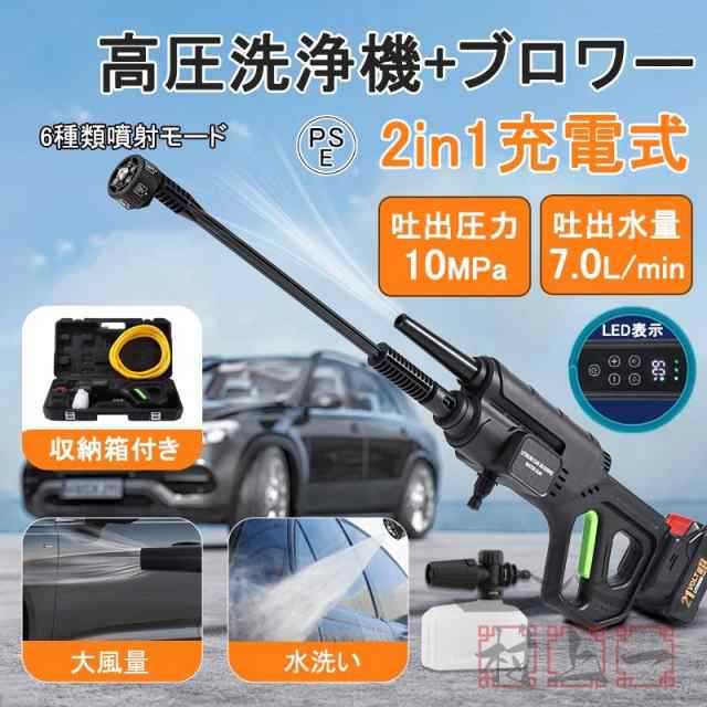 高圧洗浄機 コードレス ブロワー 充電式 ブラシレスモー ペットボトル 2in1 6段階マルチスプレー 10MPa 強力噴射 自吸式 ベランダ 電動工