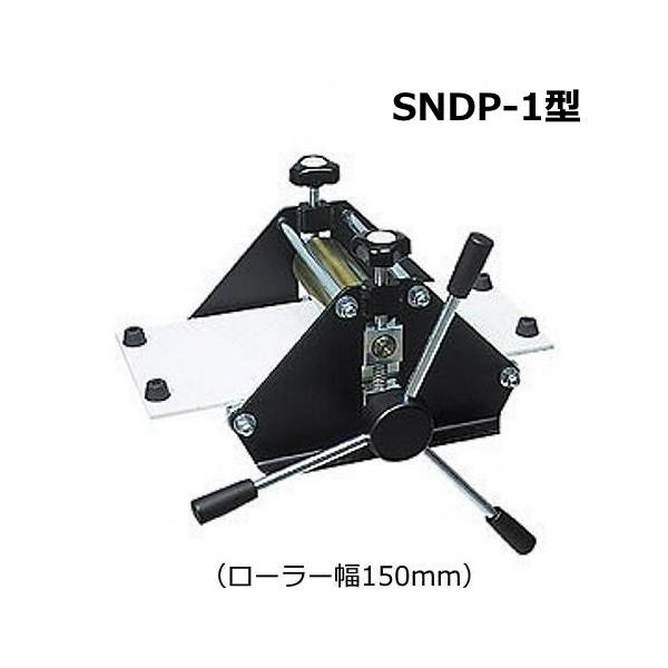 版画プレス機 SNDP-1型 ローラー幅150mm 小学校 美術 図工 凹版 印刷 下ローラー 直結駆動式