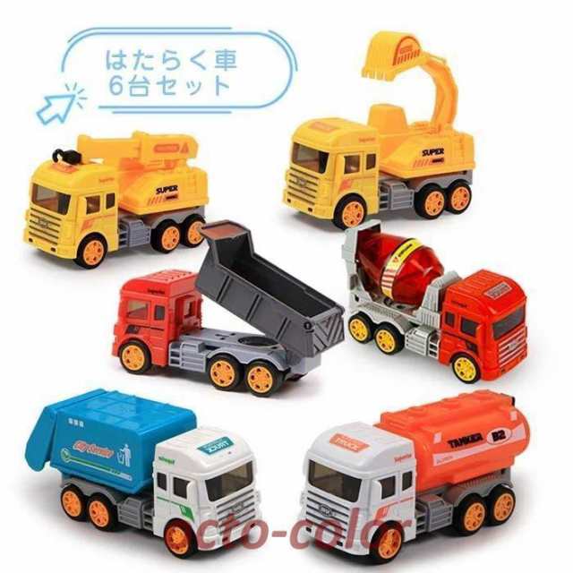 車おもちゃ 6個セット 建設車両 工事車両 ミニカー フリクションカー 車 おもちゃ 子供用 カワイイカー 働く車 知育おもちゃ 車 乗り物の通販は
