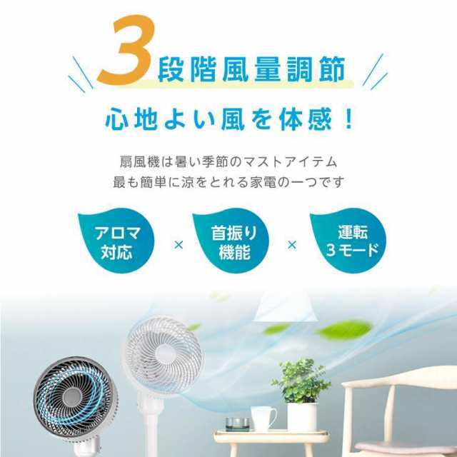 扇風機 おしゃれ サーキュレーター アロマ機能搭載 3段階風量調節 3枚羽根 3D首振り リモコン付き 静音 自動OFFタイマー 空気循環 リビンの通販は