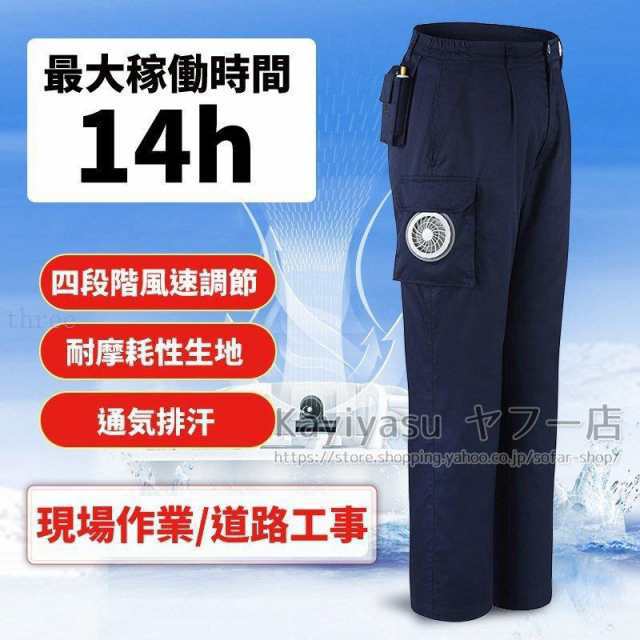 空調パンツ 空調ウェア 4段風速 2個ファン付き作業着 強力送風 クールズボン 作業パンツ 大風量 メンズ 猛暑対策 外仕事 ズボンのみ/フルの通販は 10,159円