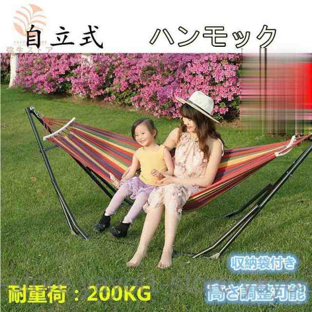 ハンモック 自立式スタンドセット ダブルサイズ 室内 室外 兼用 収納バッグ付き耐荷重200kgの通販は