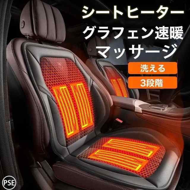 シートヒーター 車用 グラフェンヒーター内蔵 DC12V/24V 2人掛け 3段階温度調節 マッサージ付き 過熱防止 カーシート 滑り止め シートク