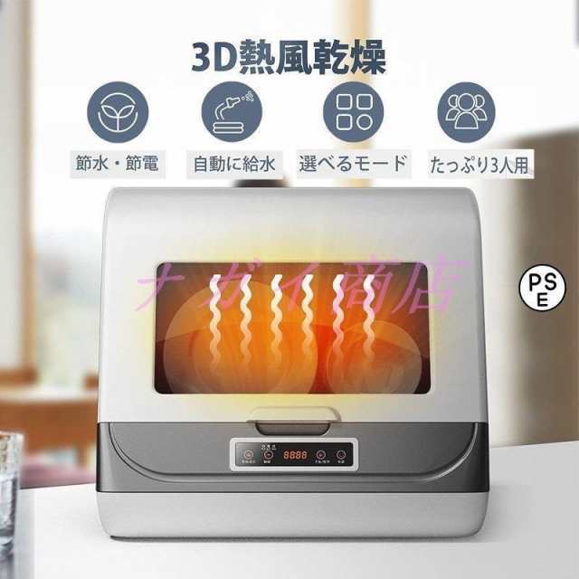 食洗機 工事不要 自動給水 自動食器洗い乾燥機 食器乾燥機 食器洗浄
