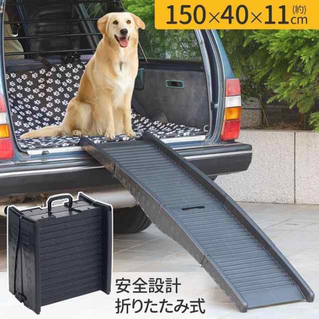 ドッグスロープ 車 ペットスロープ 屋外 犬 スロープ 折りたたみ 滑り止め 犬用 ペット用スロープ 踏み台 ペットステップ ステップ 階段の通販は