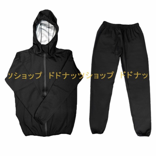 サウナスーツ メンズ レディース 上下 2点 セット ダイエット トレーニング 減量 洗える スポーツ ジム ウェア 高機能 シンプル 大きいの通販は 5,469円