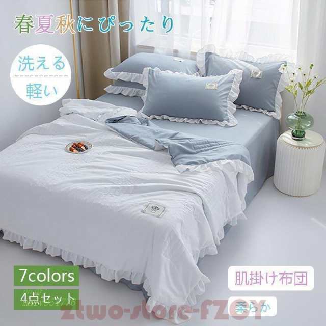 肌掛け布団 ４点セット シーツ 枕カバー シングル ダブル キルトケットおしゃれ 薄い 涼感快眠 ひんやり はだがけ 夏 春 肌布団 洗えるの通販は 5,709円