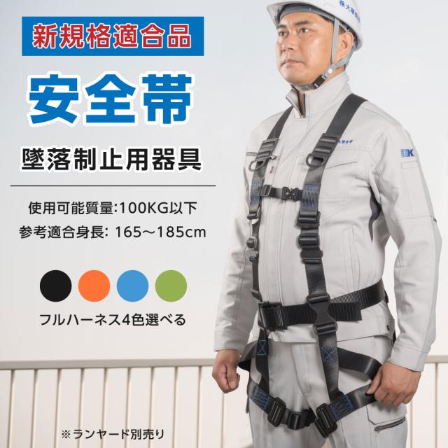 あす楽【新規格適合】産業安全技術協会 認証取得 安全帯 フルハーネス 新規格 墜落制止用器具 伸縮式 軽量モデル 一般 高所作業 柱上作業 建設工事 送料無料 dk-n-fhb-fn-100の通販は
