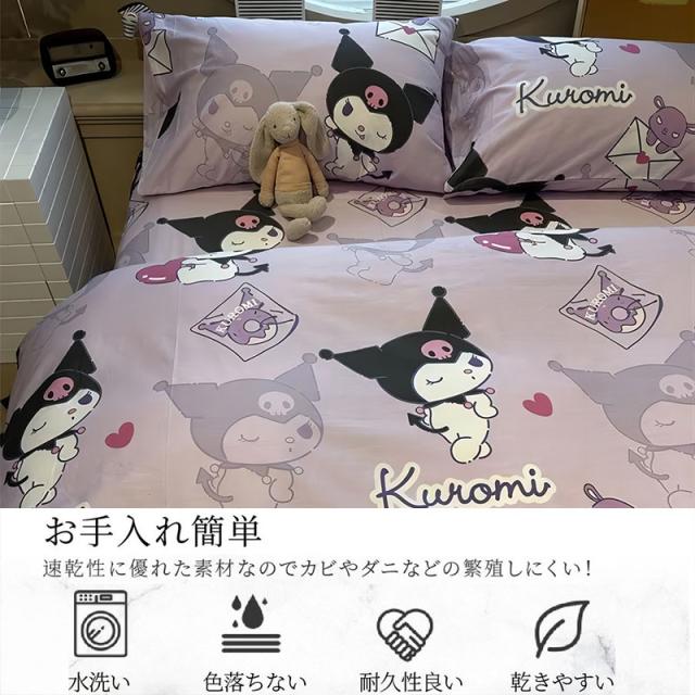 クロミ 寝具セット シングルロングサイズ　4点セット クロミ 寝具セット シングルロングサイズ 4点セット クロミ 寝具