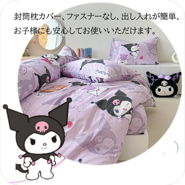 マイメロ クロミ 布団セット いとおしい