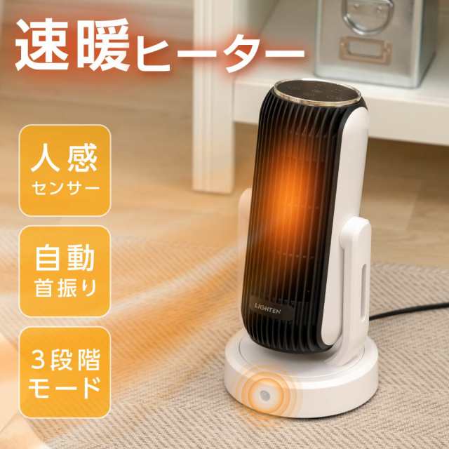P5倍♪5％OFFクーポンセラミックヒーター 電気ストーブ 小型 1000W セラミックファンヒーター 人感センサー 自動首振り 足元 オフィス 省エネ おしゃれ 暖房 送風 速暖 風量3段階 コンパクト 過熱保護 転倒オフ 節電 暖房器具 脱衣所 xr-kk08の通販は