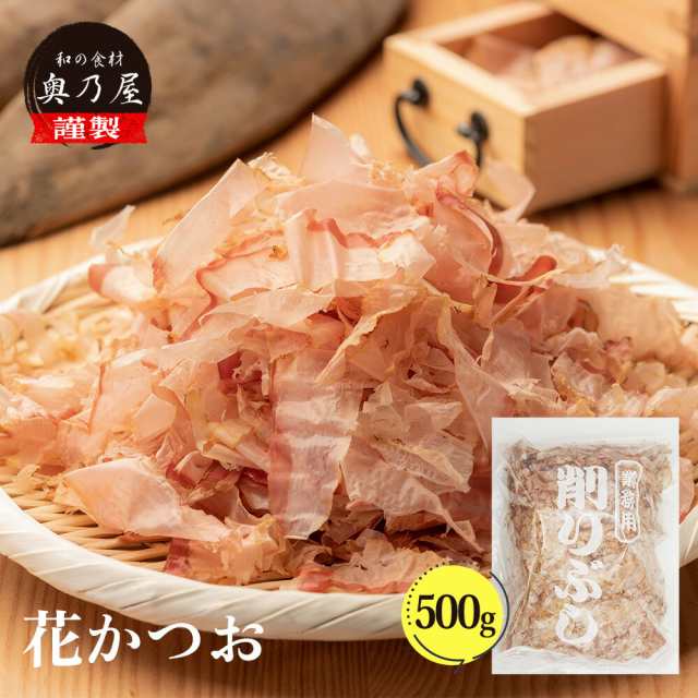 かつお節 薄削り 500ｇ 送料無料 メール便 鰹節 かつおぶし 花かつお 出汁 だしの通販は 6,717円