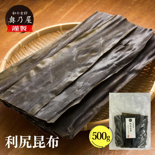 北海道産 利尻昆布 500ｇ 送料無料 メール便 業務用 利尻 出汁 だし 昆布 こんぶの通販は