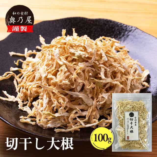 宮崎産 切干し大根 500ｇ 送料無料 メール便 せんぎり大根 千切大根 切り干し大根 等級Ａ