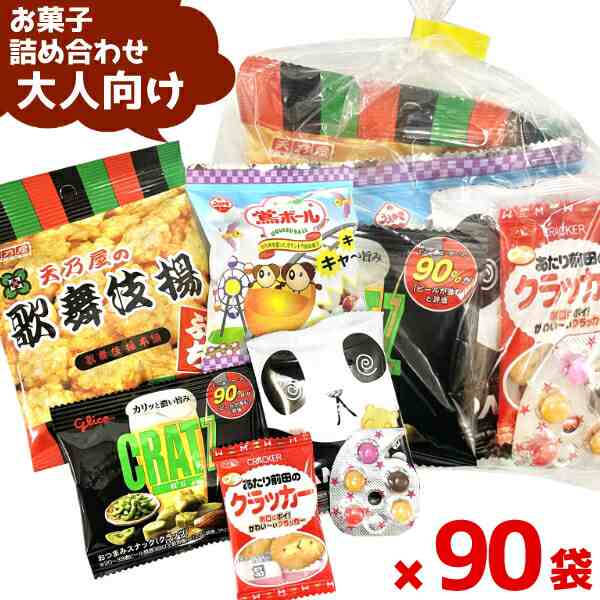 (Y220 大人 6点) お菓子 詰め合わせ セット 袋詰め おまかせ (おつまみ 旅行 ギフト プレゼント 景品) (90袋)(セット販売)(om-220o-90)