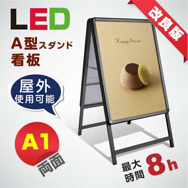 【再入荷】LED看板 A型パネル看板 充電式 A1 両面 ブラック W640mm×H1200mm バッテリー付き (立て看板 / スタンド看板 / 店舗用看板 /