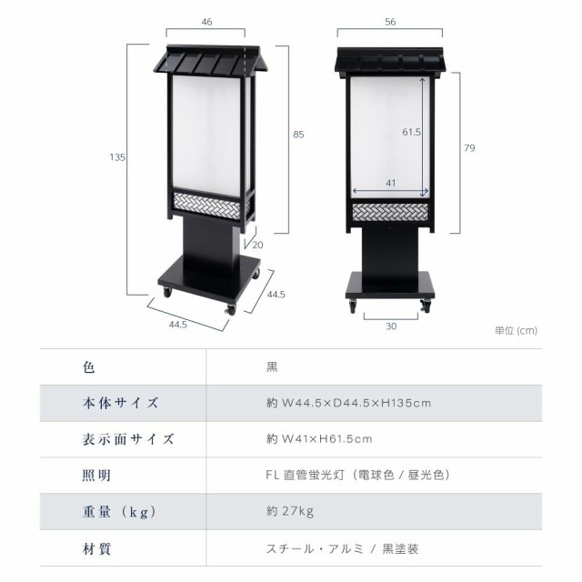 電飾看板 和風看板 高さ135cm 屋外仕様 アルミ式電飾スタンド看板 内照明仕様 防水 両面表示 キャスター付きで移動も楽々 電球色 昼白色 