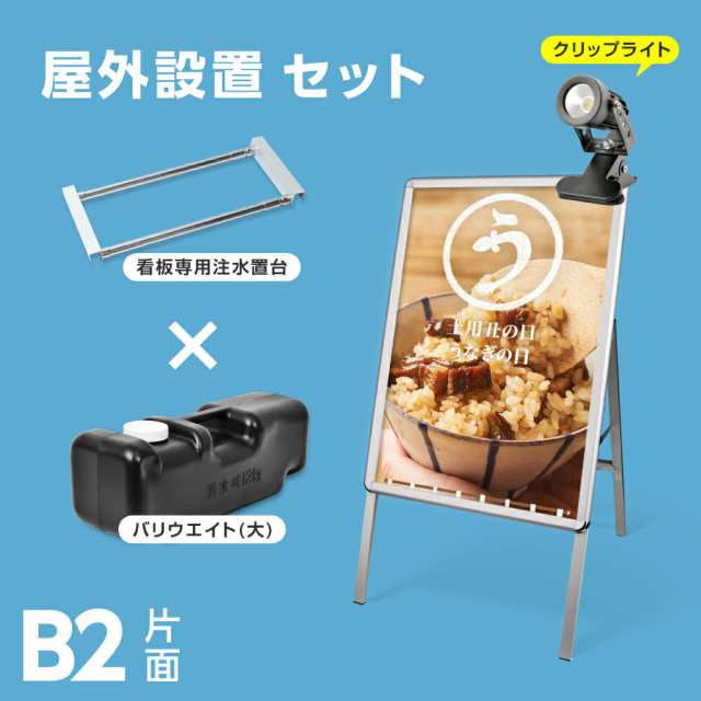 A型スタンド看板4点セット（B2サイズスタンド看板、ウェイトアーム） グリップ式 A型看板 片面 シルバー W565mm×H990mm 屋外看板 スタンド看板 A看板 店舗用看板 グリップ式 前面開閉式 4set-b2-sの通販は