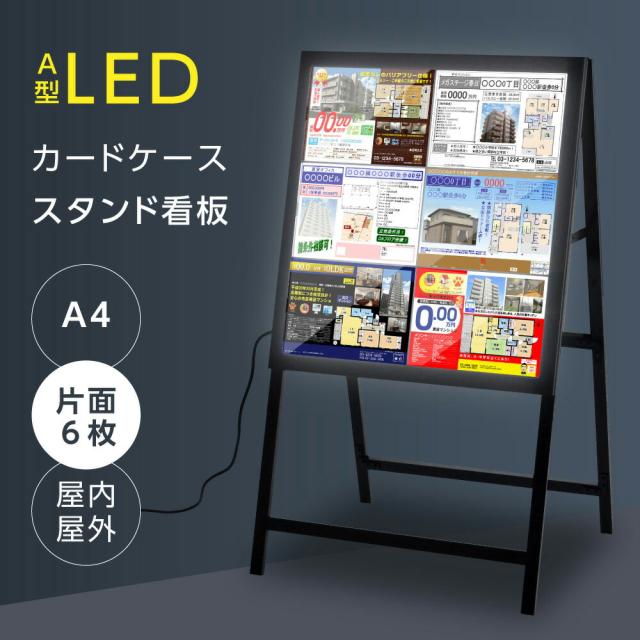 看板 電飾看板 LEDカードケース看板 光るポスターフレーム LEDパネル カードケーススタンド A型LEDライトパネル A4 2列 3段 片面 A型看板 スタンド看板 カードケース差し替え式 送料無料 lmk-a4y6の通販は