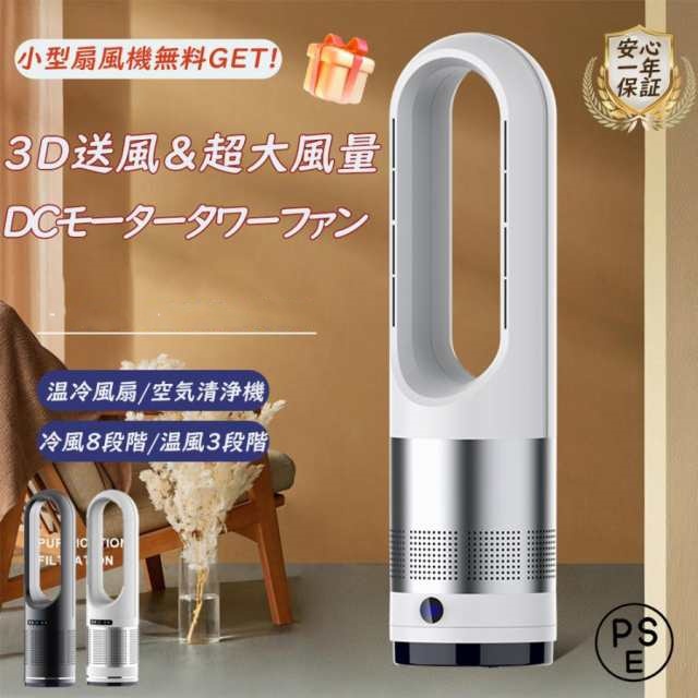 扇風機 羽なし dcモーター タワーファン 温冷風扇 空気清浄機 省エネ 首振り 節電 静音 軽量 自動首振り 冷暖タイプ 冷風機 速冷 8段階風量 卓上 リビングの通販は