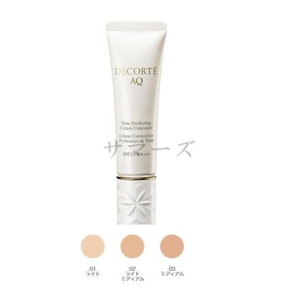 コスメデコルテ　AQ　クリームコンシーラー　15g　02の通販は