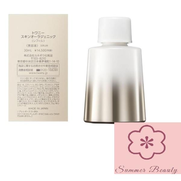 カネボウ　トワニー　スキンオーラジェニック　美容液　レフィル　30mL