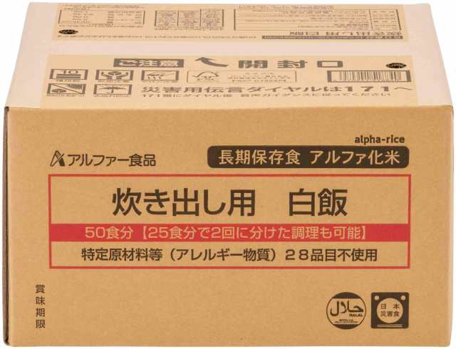 【名入れ無料】 アルファー食品 5050g【非常食】【大量調理 白飯 炊き出し用 避難生活用品