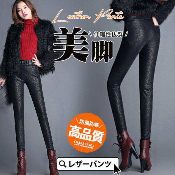 レザーパンツ レディース ロングパンツ PU革パンツ フェイクレザー ストレッチ 防寒 防風 合皮 レギンス 秋冬 ファション 美脚 着痩せ 花の通販は 5,170円