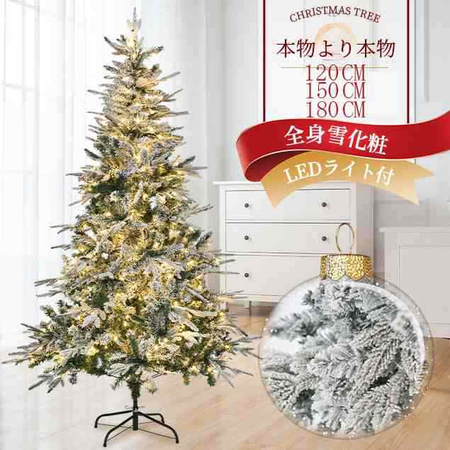 クリスマスツリー 北欧 おしゃれ 120cm 150cm 180cm北欧 送料無料 クリスマスツリーセット オーナメントセット LEDイルミネーションライの通販は