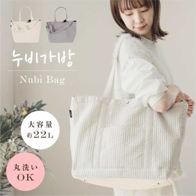 ヌビバッグ ヌビ バッグ マザーズバッグ 無地 ママ トートバッグ 軽い ショルダーバッグ 大容量 かばん 出産 旅行 収納 tbb-mm-1の通販は