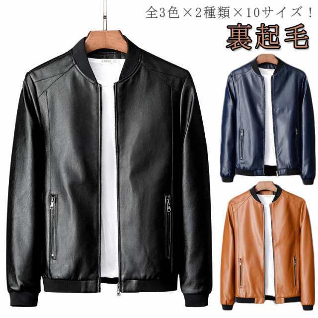 送料無料 レザージャケット メンズ ジャケット ブルゾン フェイクレザージャケット メンズジャケット PU 合皮 ジップアップ リブ襟 裏ボア 裏起毛の通販は