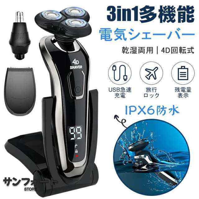 電気シェーバー 男性 メンズ シェーバー 男性 深剃り ひげそり ムダ毛処理 顔そり 髭剃り 水洗い 電動 電動シェーバー 男性用 電気かみその通販は 18,790円