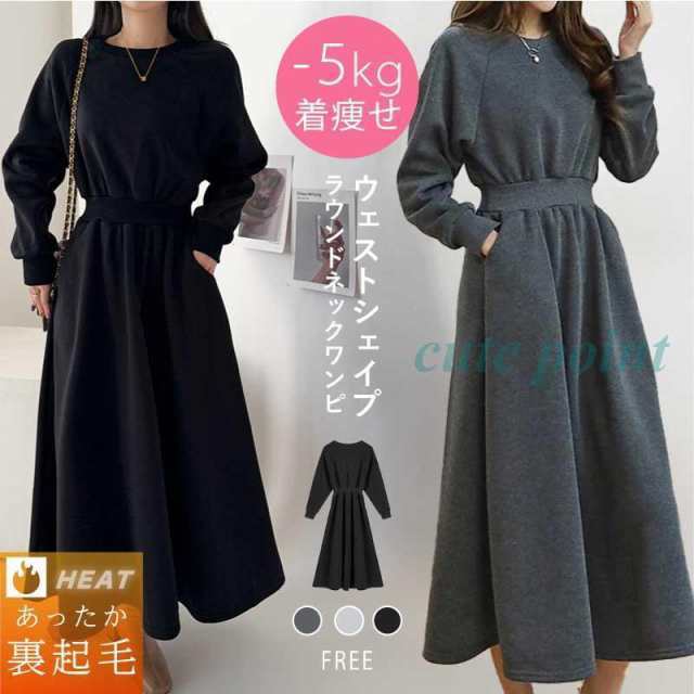 裏起毛 ワンピース 長袖 レディース ラウンドネック ウエストシェイプ スウェット aライン フレア ロング 大きいサイズ おしゃれ クルーの通販は 6,062円