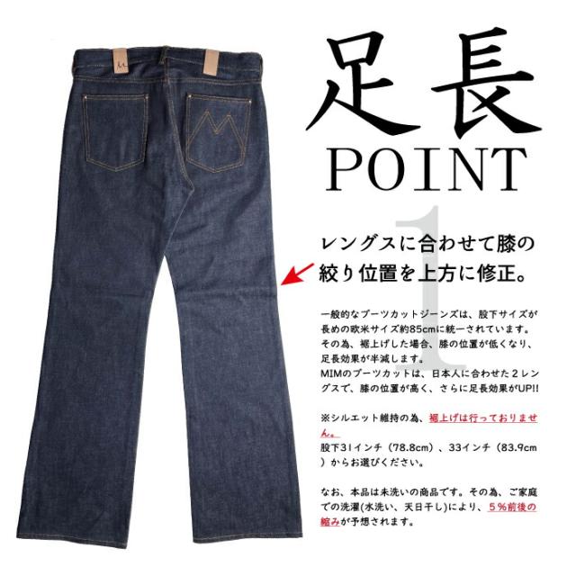 ブーツカットジーンズメンズ 2021 MIM ブーツカットデニム 岡山県 児島製造 ブーツカットデニムメンズ 13.5oz. (インディゴブルー NON-WASH) 選べる股下 ベルボトムジーンズ フレアパンツ シューカット ブーツカットパンツ ジーパン 大きいサイズ