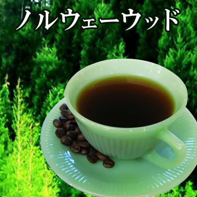 送料無料 コーヒー豆 4kg アロマブレンド『ノルウェーウッド』生豆生産国：ブラジル、エチオピア モカ シダモ ナチュラル コーヒー 珈琲の通販は