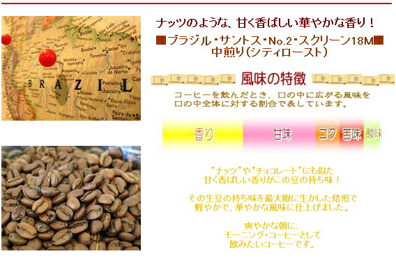 プレゼント コーヒー 送料無料 ブラジル・サントス・No.2・スクリーン18M 400g 甘く香ばしい華やかな香り! 中煎り 女性 誕生日 祖父 両親 男性 女 友達 父親 ラッピング 粉 珈琲豆 レギュラーコーヒー ポイント消化 内祝い お礼 敬老会 お中元 御中元 お返し 男性 グルメの通販は プレゼント コーヒー 送料無料 ブラジル・サントス・No.2・スクリーン18M 400g 甘く香ばしい華やかな香り! 中煎り 女性 誕生日 祖父 両親 男性 女 友達 父親 ラッピング 粉 珈琲豆 レギュラーコーヒー ポイント消化 内祝い お礼 敬老会 お中元 御中元 お返し 男性 グルメの通販は