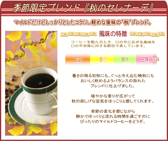 ギフト コーヒー 送料無料 カリタ102コーヒーフィルター 2〜4人用 100枚入り 季節ブレンド『秋のセレナーデ』 500g コーヒー豆 粉 内祝い 袋 レギュラーコーヒー コヒー豆 ポイント消化 内祝い お中元 御中元 お礼 お返し お中元 御中元 男性 グルメ スーパーセール_3