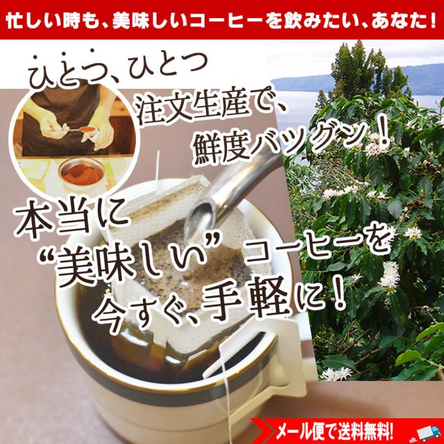ドリップコーヒー 送料無料 スペシャルダークブレンド 福袋 手詰めドリップバッグセット 21袋 メール便 美味しい 食品 うまい 通販 人気 オススメ コヒー豆 ポイント消化 高級 グルメ ドリップパックコーヒー 深煎り ドリップ珈琲 お中元 御中元 agesugi_sgu_1