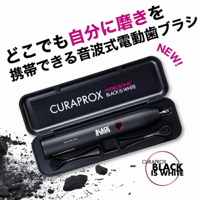 歯磨き粉付】【正規品】CURAPROX BLACK IS WHITE クラプロックス 歯磨き粉付】【正規品】CURAPROX BLACK IS WHITE クラプロックス