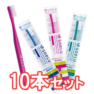 ソエル　soelu　歯ブラシ　ベーシック（成人） 10本入